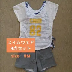 スイムウェア 4点セット size 9M　水着　プール