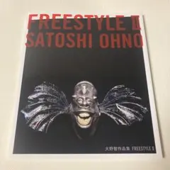 【嵐】FREESTYLE II 大野智 作品集第二弾⭐︎初回封入特典塗り絵付き