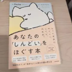 あなたの「しんどい」をほぐす本