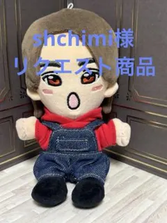 shchimi様リクエスト商品　末澤誠也　赤パーカー紺色オーバーオール　はぴぬい