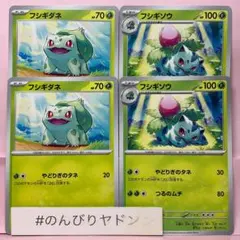 ポケモンカード フシギダネ フシギソウ 2枚セット - メルカリ