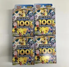 ポケモンカード スタートデッキ 100 4個セット