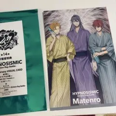 映画HYPNOSISMIC 来場者特典 第14弾 ポストカード 麻天狼