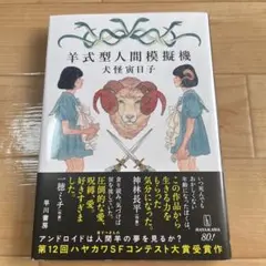 羊式型人間模擬機