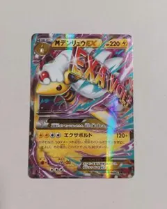MデンリュウEX RR XY7 バンデットリング 028/081　＋おまけ付きのサムネイル