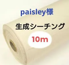 paisley様☆専用ページ