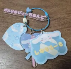 シナモロールキーホルダー