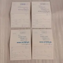 株式会社ナグザット アンケートハガキ 4枚セット