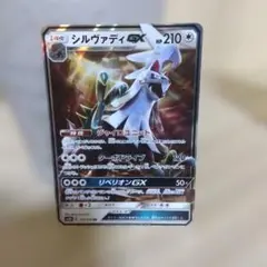 シルヴァディGX RR SM8b GXウルトラシャイニー 111/150のサムネイル