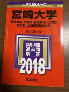 早稲田大学 国際教養学部 赤本 2018年版 過去問 - メルカリ