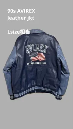 古着 90s AVIREX レザージャケット L相当