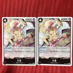 孔雀EB03-041R2枚ワンピースカードゲーム