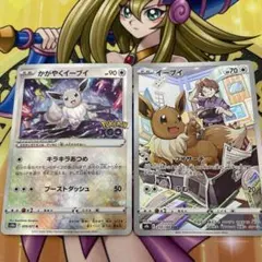 イーブイ 2枚セット