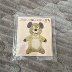 新品　いないいないばあ　メモ帳　非売品　こども　絵本