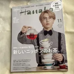 Hanako 2021年11月号