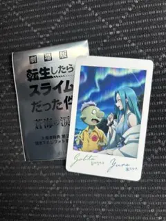 映画転スラ蒼海の涙編 入場特典風カード ゴブタ&ユラ