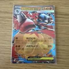 槇*宏様 メガルカリオex RR 029/063 メガブレイブ ポケモンカード