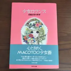 よいこ　１９７６年１２月号　　帯　　高橋真琴　カラーワッペン付録付　ロボコン Yahoo!オークション -「がんばれロボコン」(本、雑誌) の落札