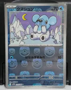 2026年最新】クマシュン ポケカの人気アイテム - メルカリ