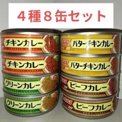 いなば食品　カレー缶詰　４種８缶セットのサムネイル