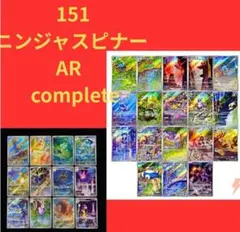 2026年最新】ポケモンカード151 ar コンプの人気アイテム - メルカリ