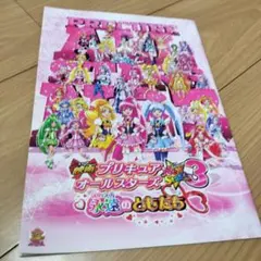 映画 プリキュアオールスターズ NewStage3 パンフレットのサムネイル