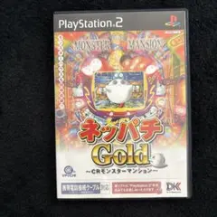 ネッパチGOLD CRモンスターマンション
