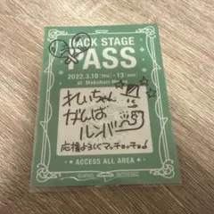 2026年最新】バックステージパス 寿嶺二の人気アイテム - メルカリ