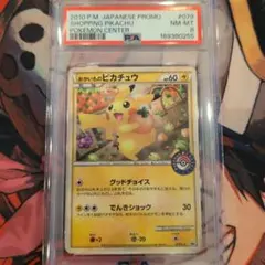 2026年最新】ピカチュウ おかいもの psa10の人気アイテム - メルカリ