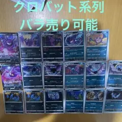 クロバット系列　バラ売り可能