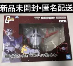 新品未開封⭐︎『機動戦士ガンダム』ジオングヘッド型スピーカー