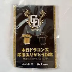 中日ドラゴンズ 限定ユニホームピンバッジセットのサムネイル