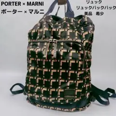 PORTERポーター×MARNIマルニリュック バッグ 2WAY - メルカリ