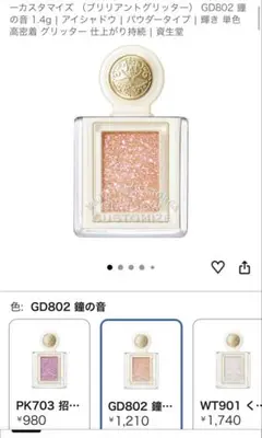 マジョリカ マジョルカ シャドーカスタマイズ GD802のサムネイル