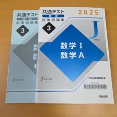 Jシリーズ　共通テスト前対策問題集 数学 I A 2025