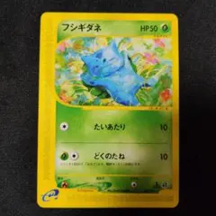 ポケモンカードe 4枚 フシギダネ フシギソウ フシギバナ スターター
