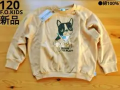 【新品】F.O.KIDS　犬柄　長袖 トレーナー　綿100%　120cm