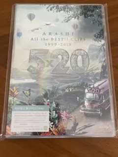 嵐/5×20 All the BEST!!CLIPS 1999-2019〈初回…