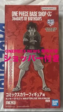 ONEPIECE BASE SHOP 一番くじ ルフィ コミックス 未開封