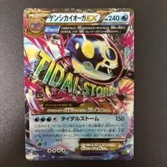 ゲンシカイオーガEX RR XY 拡張パック「タイダルストーム」 キラ 032…のサムネイル