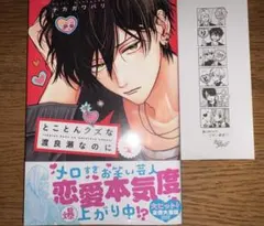 とことんクズな渡良瀬なのに 4巻 ペーパースタンド ビジュアルボード