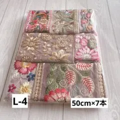 特価‼︎ お得なハッピーパック　L-4 インド刺繍リボン