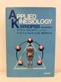 2026年最新】アプライドキネシオロジーシノプシスの人気アイテム