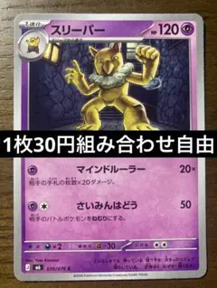 マツバのスリーパー ○ ポケモンカード☆VS 022/141 - メルカリ