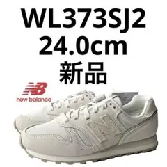 ニューバランス newbalance WL373SJ2 24.0cm