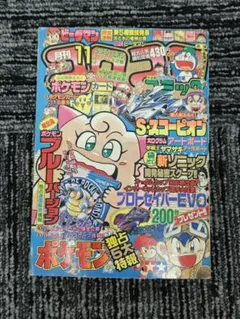 月刊コロコロコミック 11月号 ポケモン特集 月刊コロコロコミック 11月号 ポケモン特集 - メルカリ