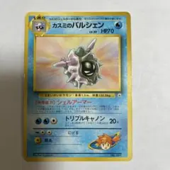 ポケモンカード　旧裏　カスミのパルシェン ポケモンジム第1弾