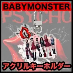 BABYMONSTER★PSYCHO★アクリルキーホルダー★ベイビーモンスター