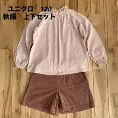 ユニクロ　キッズ120 秋冬上下コーデ　長袖カットソー コーデュロイパンツ