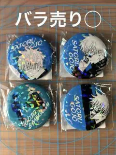 五条悟 オールスター 缶バッジ 呪術廻戦 懐玉・玉折